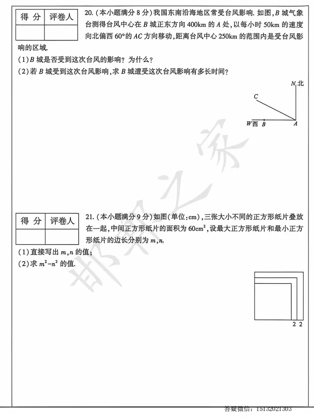 2026河北省八下第一次月考数学试卷 第6张