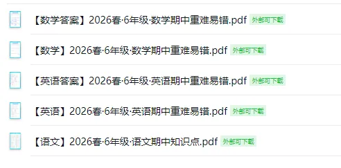 6~11年级往年语数英物化期中真题分享! 第7张 6~11年级往年语数英物化期中真题分享! 第7张