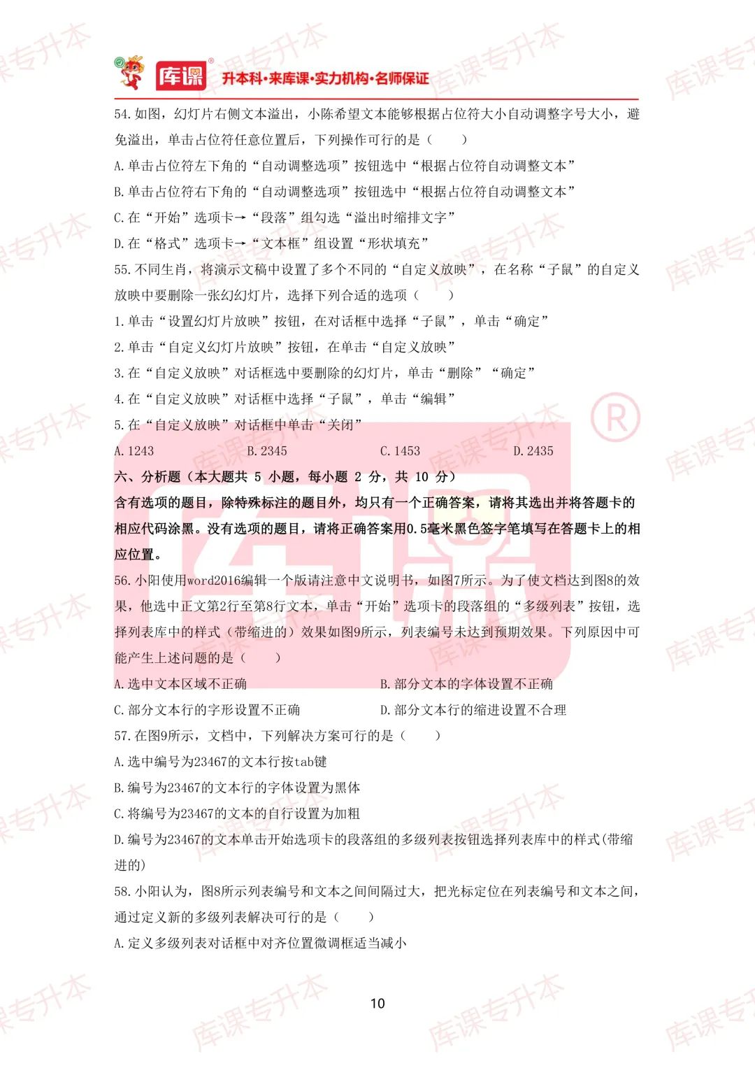 计算机真题!2026年山东专升本计算机真题及答案超全整理! 第16张