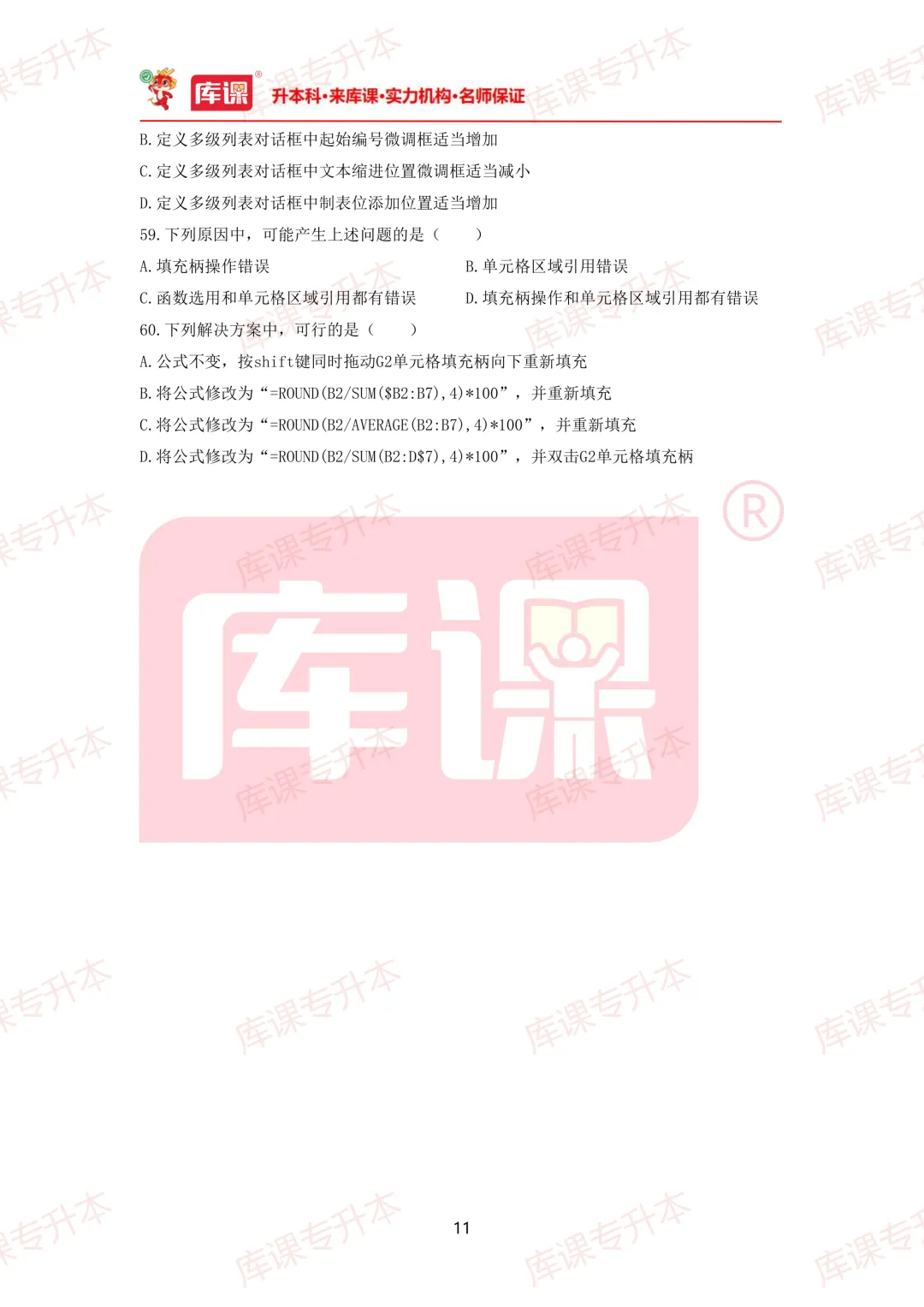 计算机真题!2026年山东专升本计算机真题及答案超全整理! 第17张