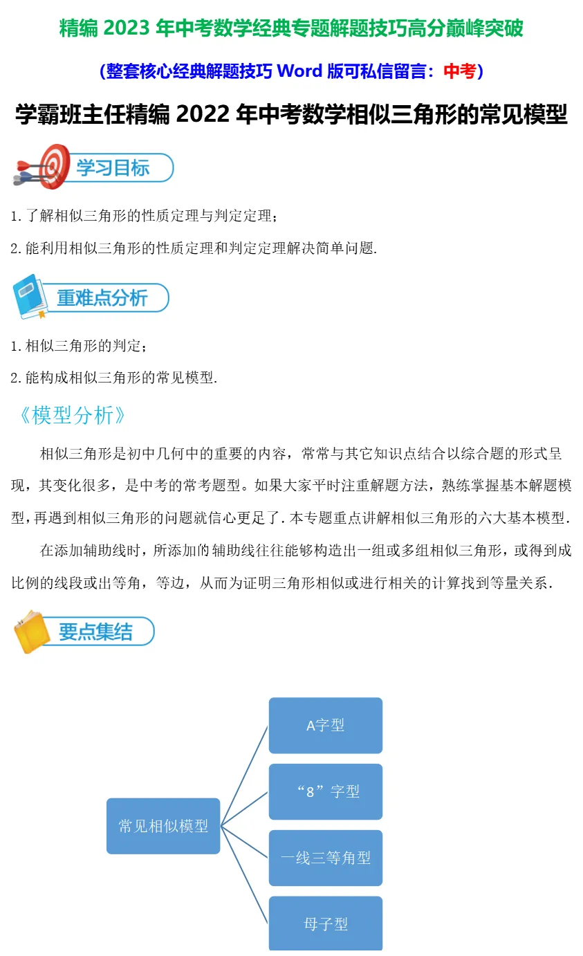 中考数学全册几何模型辅助线汇编完整 第8张