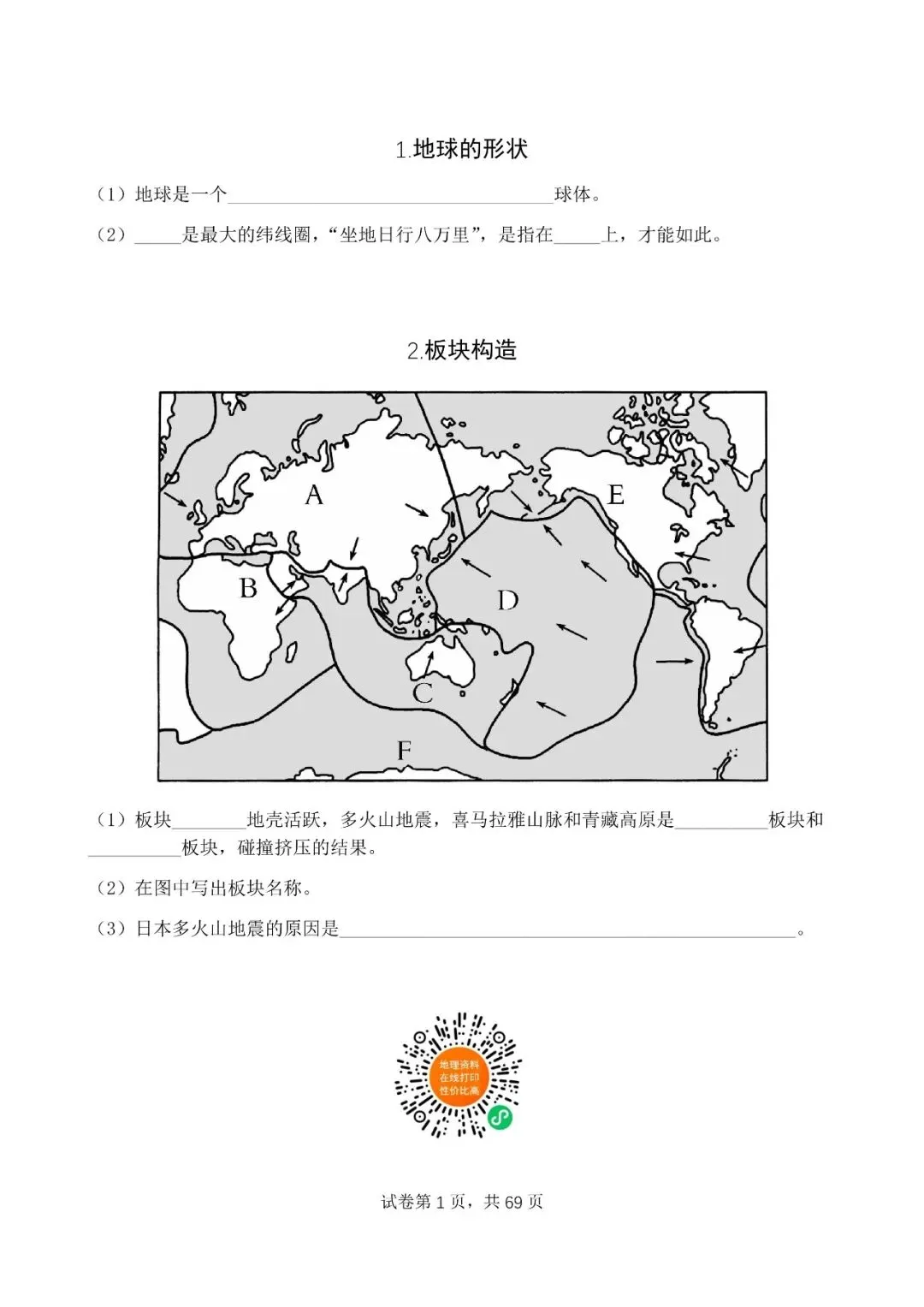 地理中考公益直播回放(一),永不服输地理复习资料 第4张