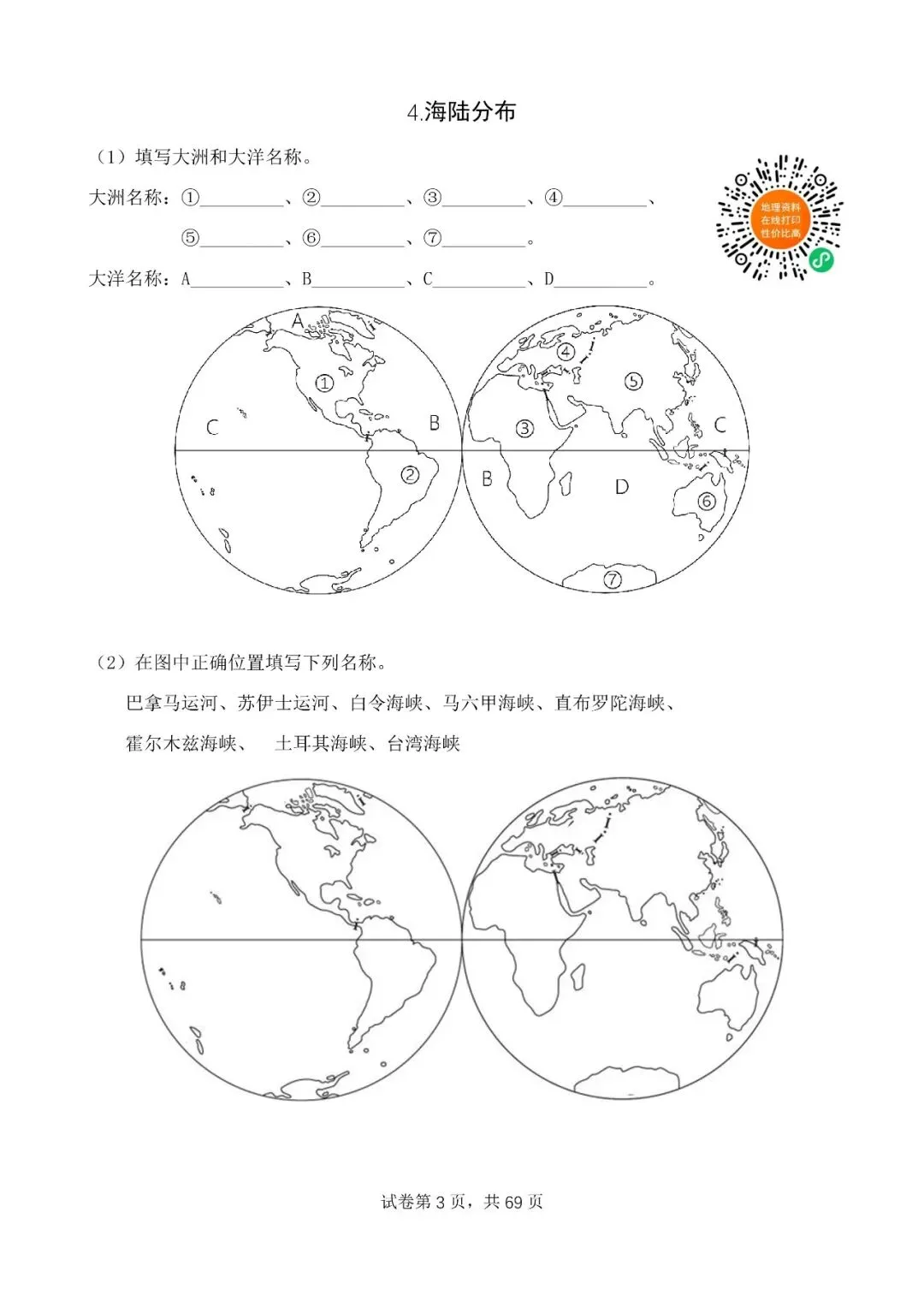 地理中考公益直播回放(一),永不服输地理复习资料 第6张