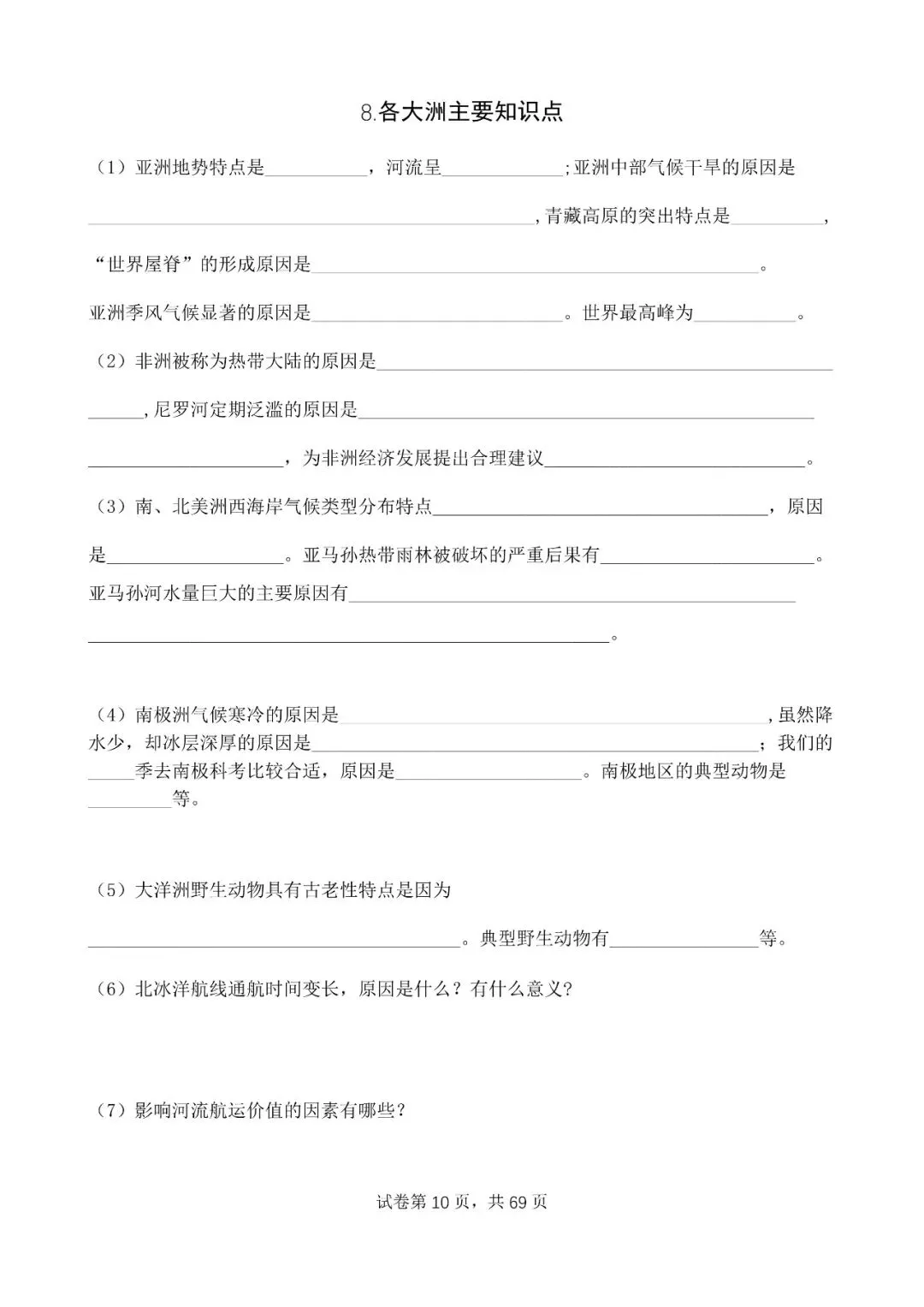 地理中考公益直播回放(一),永不服输地理复习资料 第13张