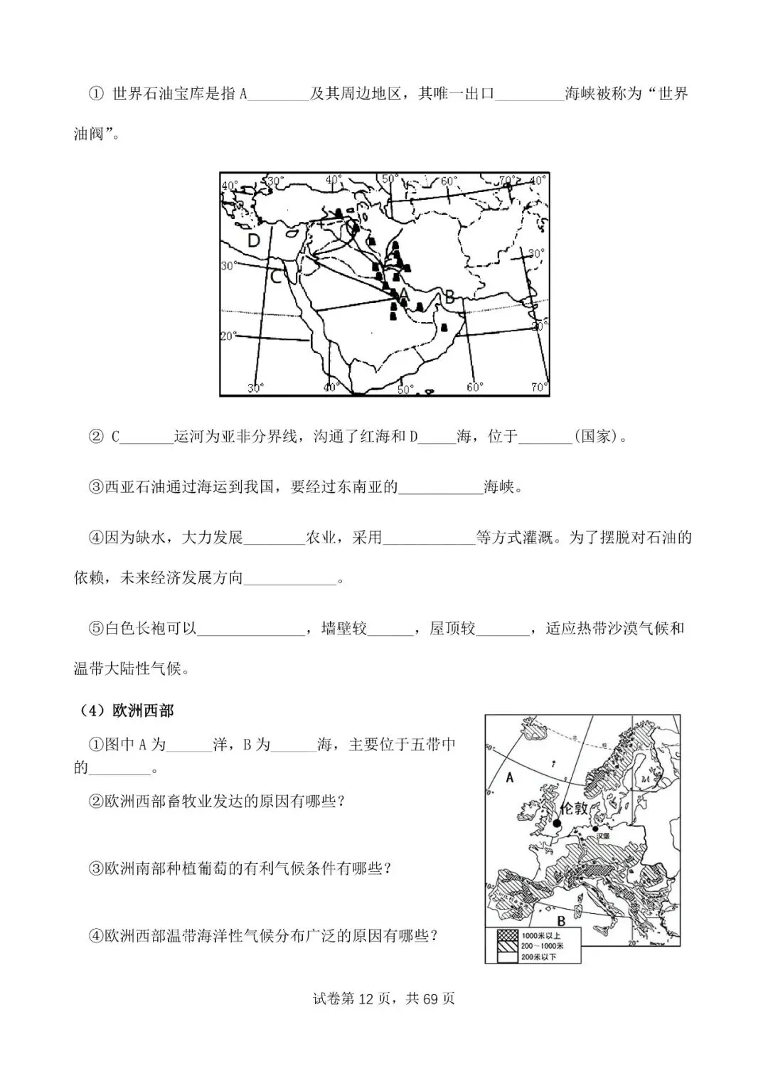 地理中考公益直播回放(一),永不服输地理复习资料 第15张