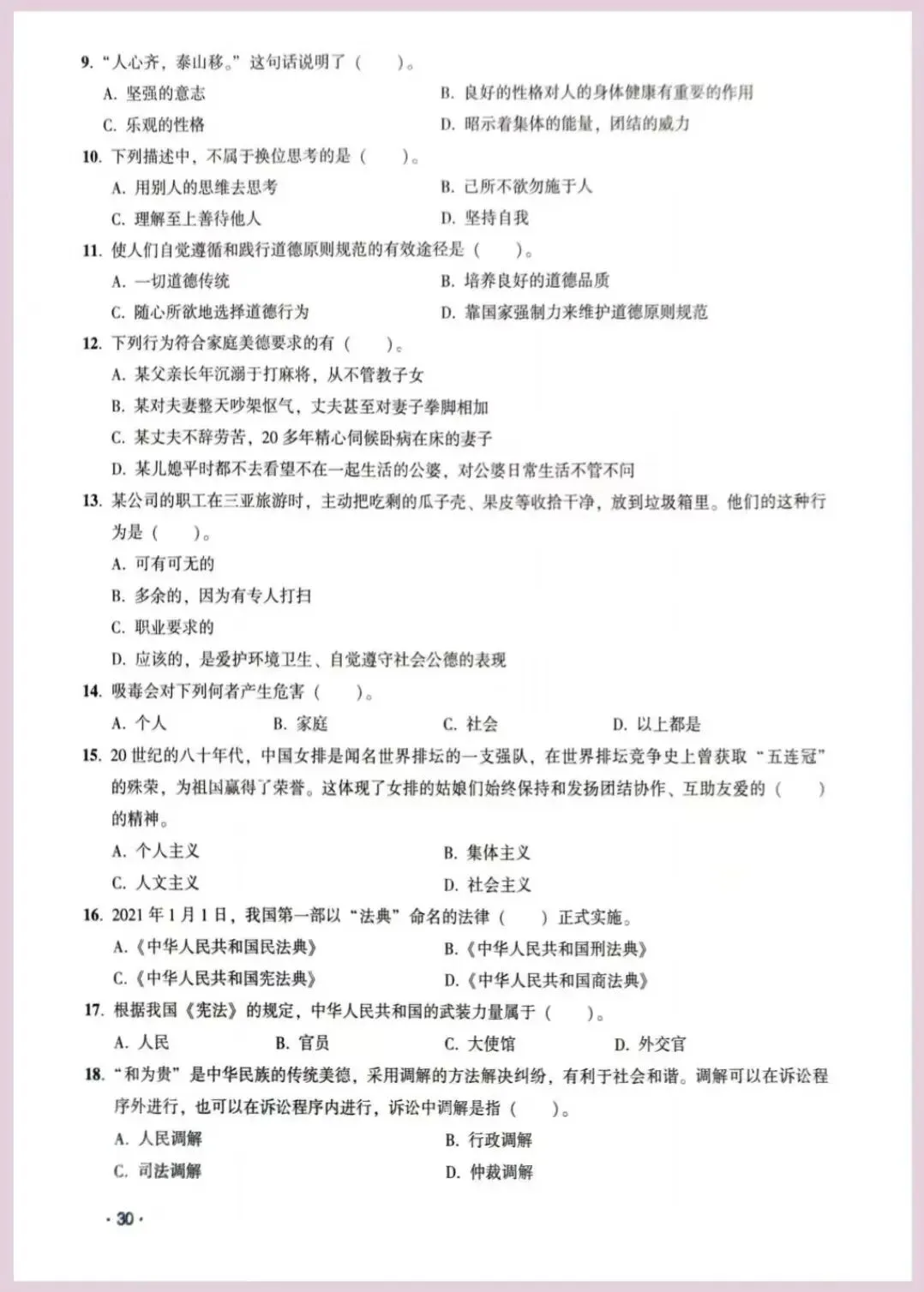 河南省单招考试【职业适应性测试】模试卷四 第2张 河南省单招考试【职业适应性测试】模试卷四 第2张