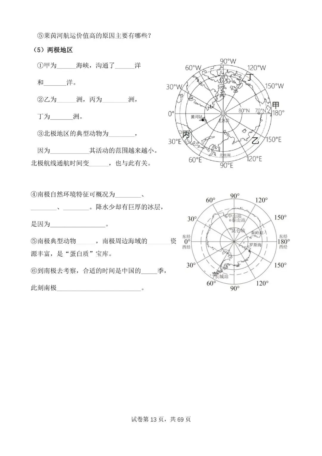 地理中考公益直播回放(一),永不服输地理复习资料 第16张