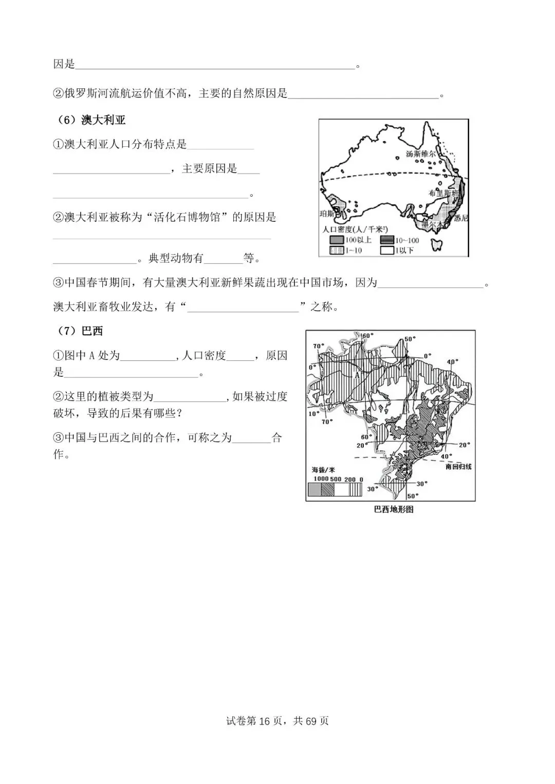 地理中考公益直播回放(一),永不服输地理复习资料 第19张