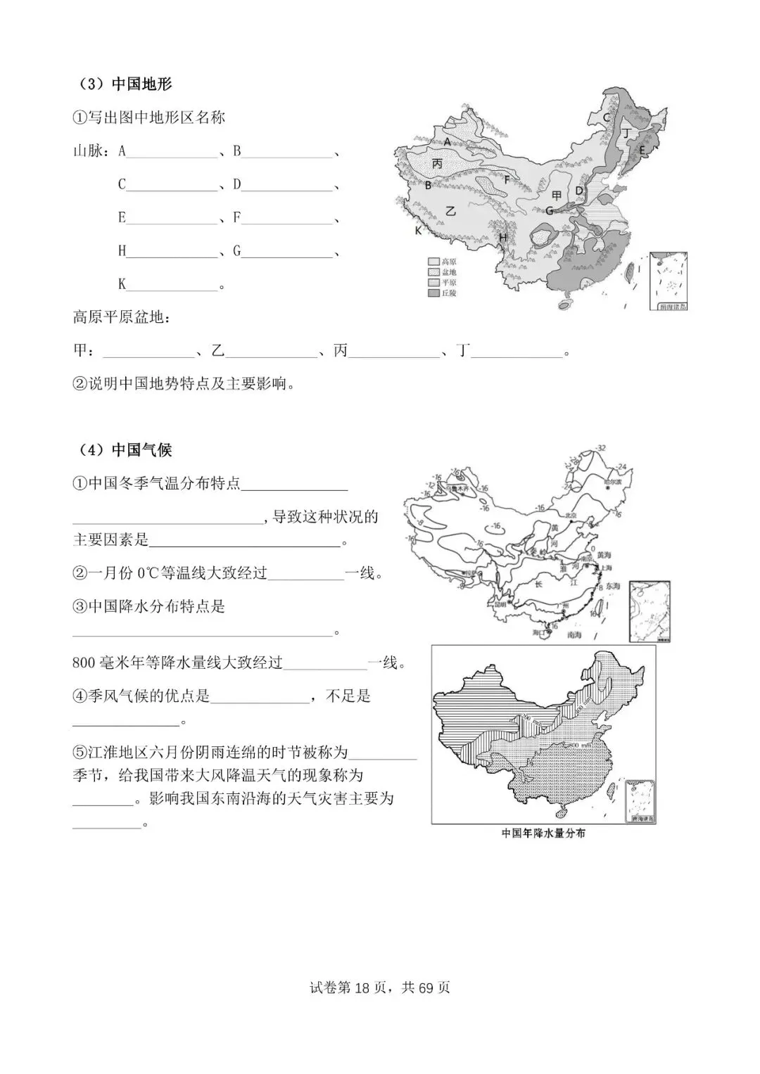 地理中考公益直播回放(一),永不服输地理复习资料 第21张