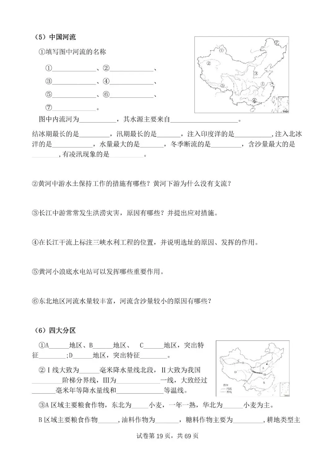地理中考公益直播回放(一),永不服输地理复习资料 第22张