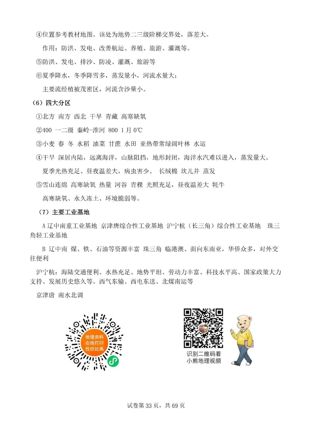地理中考公益直播回放(一),永不服输地理复习资料 第36张