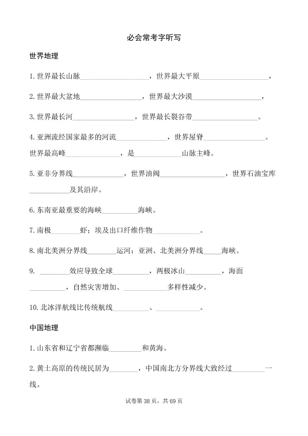 地理中考公益直播回放(一),永不服输地理复习资料 第41张