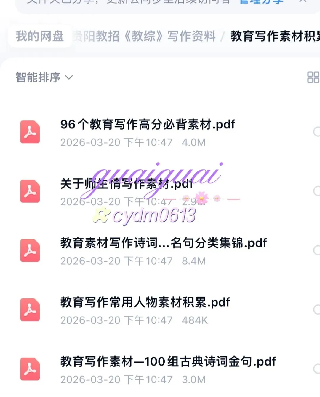 26贵阳教招作文预测范文汇总+历年真题!快刷 第2张 26贵阳教招作文预测范文汇总+历年真题!快刷 第2张