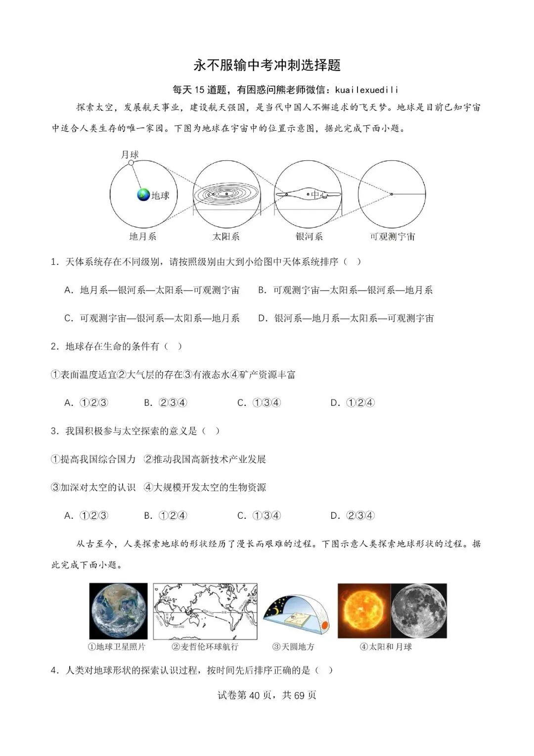 地理中考公益直播回放(一),永不服输地理复习资料 第43张