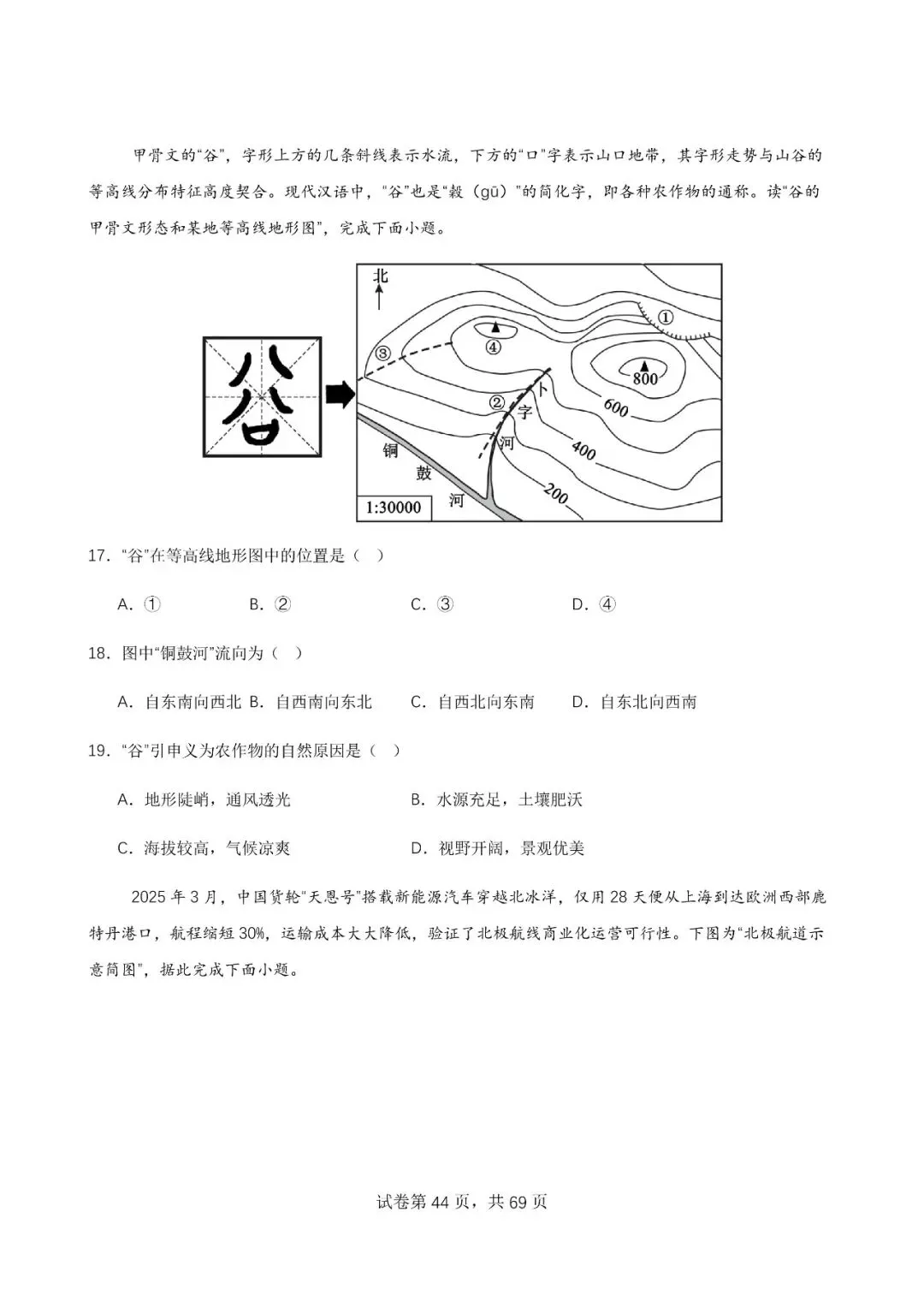 地理中考公益直播回放(一),永不服输地理复习资料 第47张