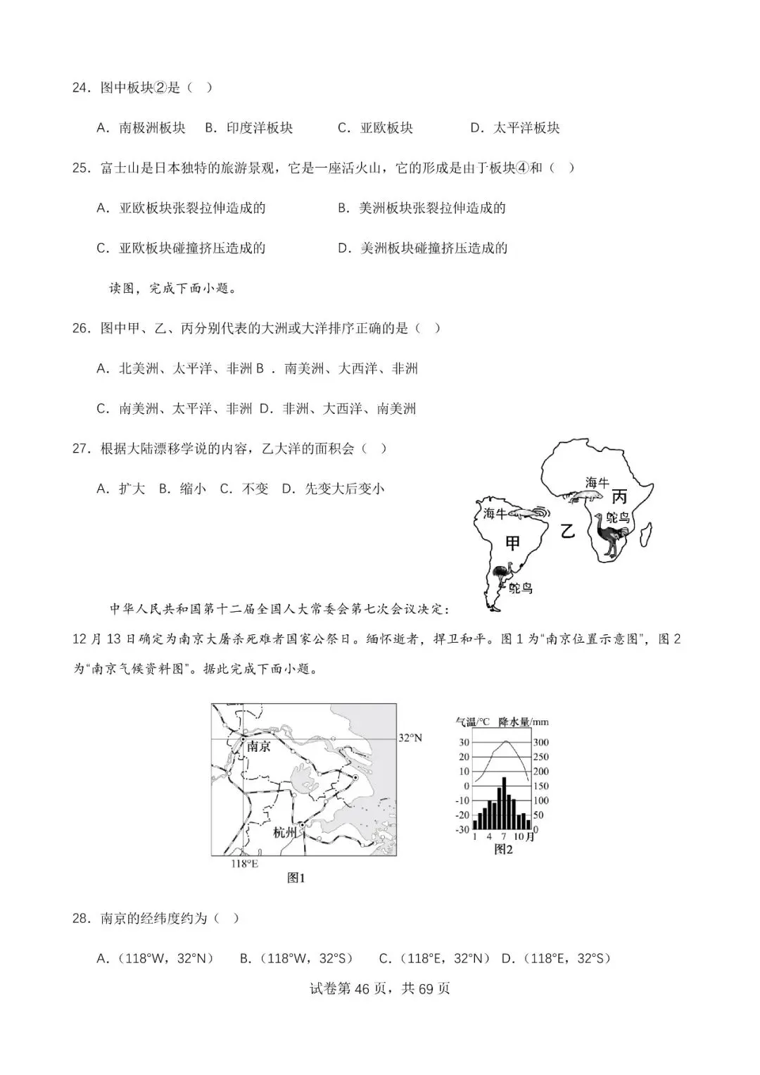 地理中考公益直播回放(一),永不服输地理复习资料 第49张