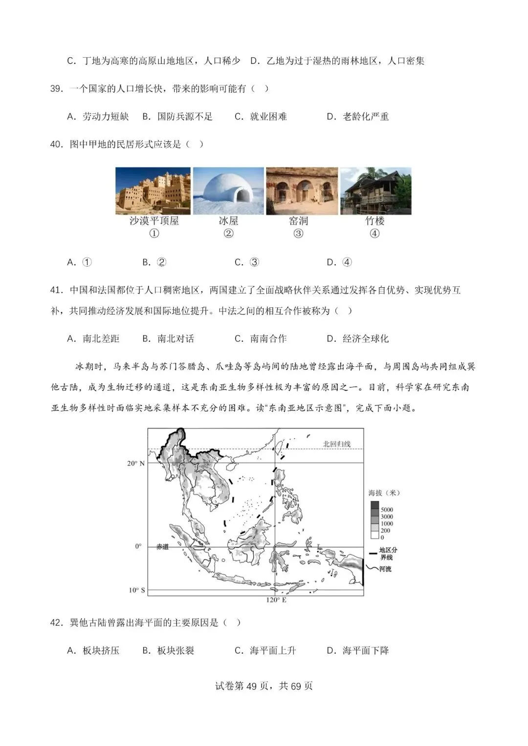 地理中考公益直播回放(一),永不服输地理复习资料 第52张