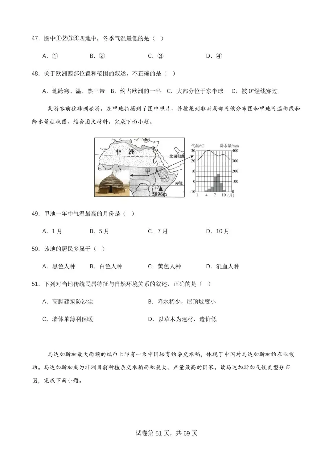 地理中考公益直播回放(一),永不服输地理复习资料 第54张