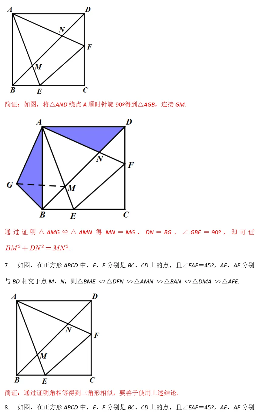 中考数学全册几何模型辅助线汇编完整 第82张