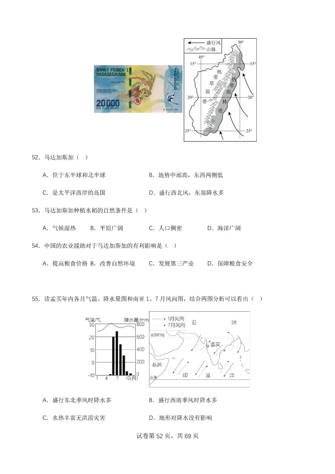 地理中考公益直播回放(一),永不服输地理复习资料 第55张