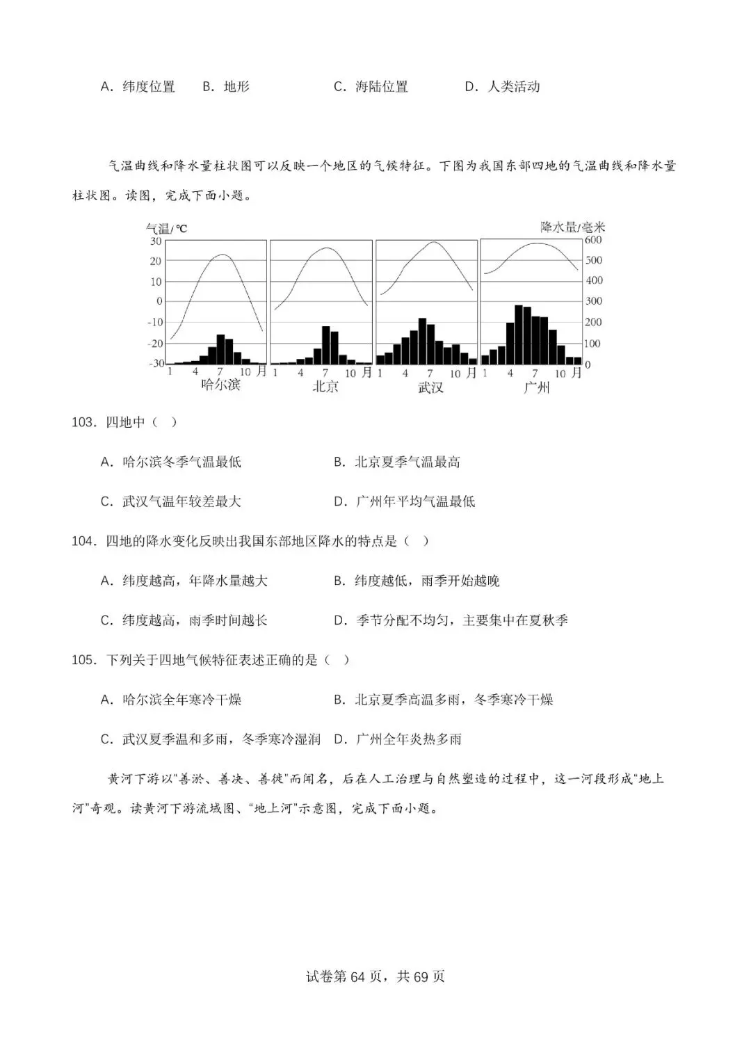 地理中考公益直播回放(一),永不服输地理复习资料 第59张