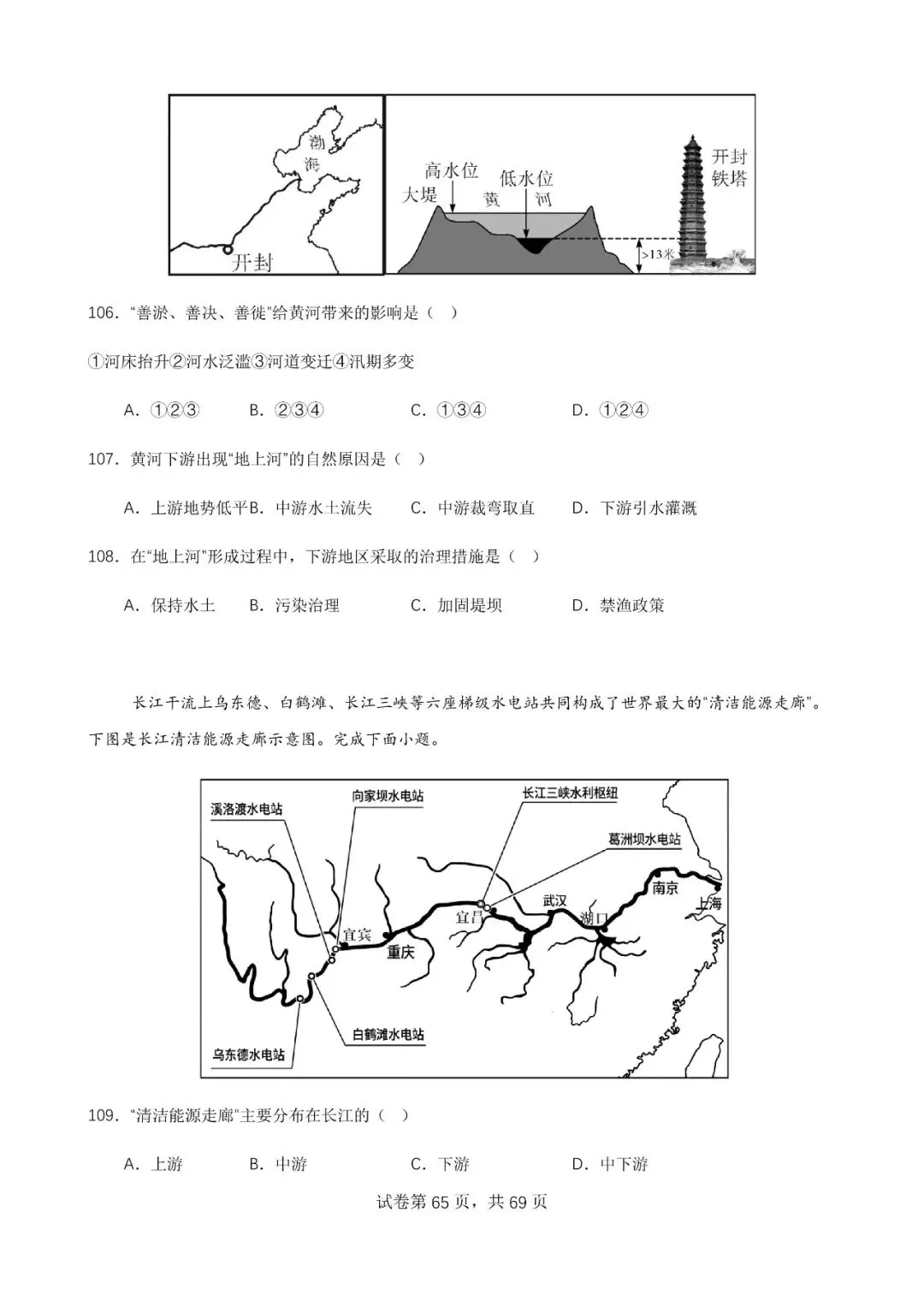 地理中考公益直播回放(一),永不服输地理复习资料 第60张