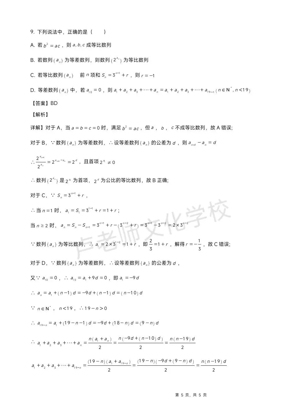 26年3月哈六中高二数学3月份月考测试试卷+答案(免费下载) 第5张