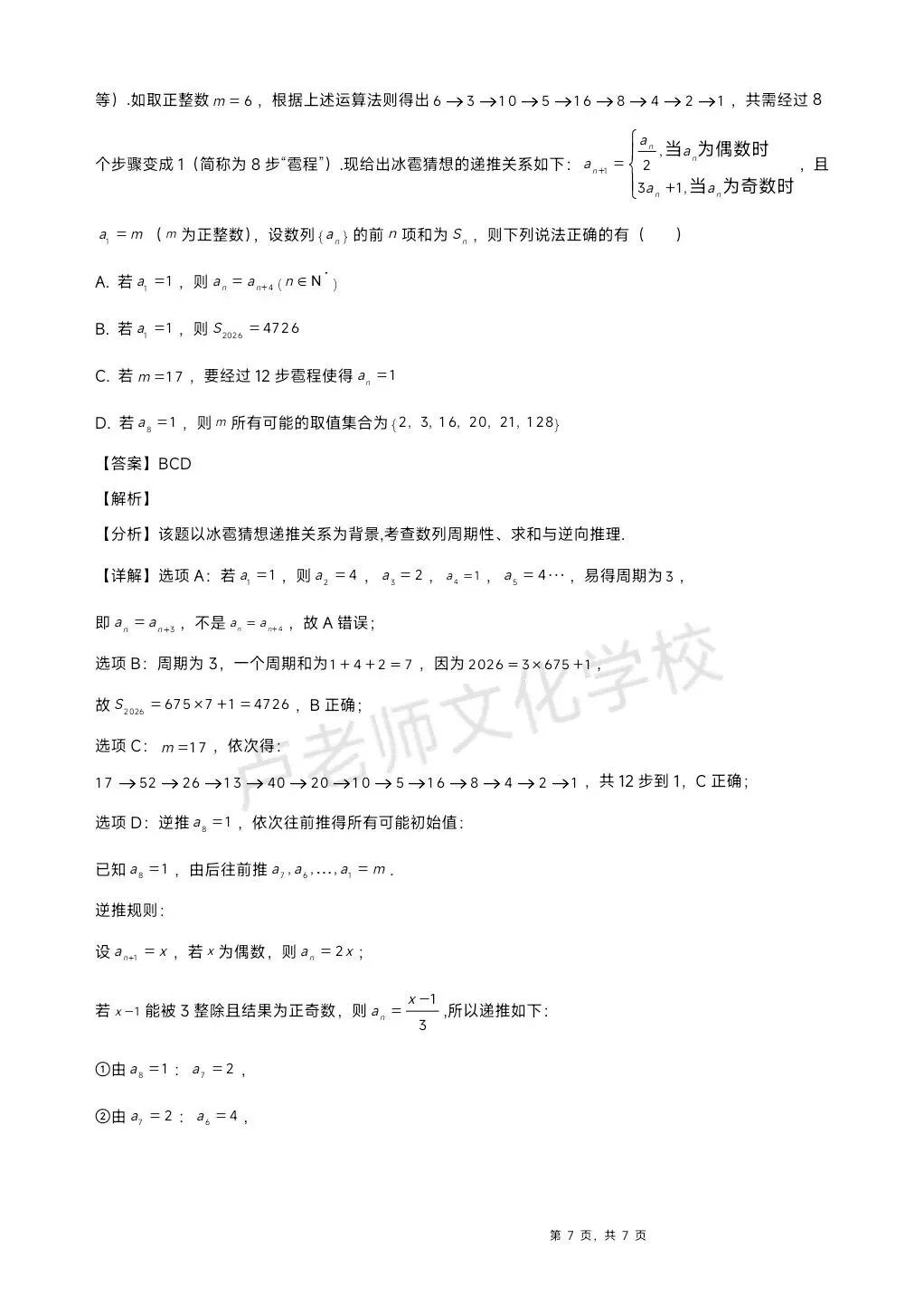 26年3月哈六中高二数学3月份月考测试试卷+答案(免费下载) 第7张