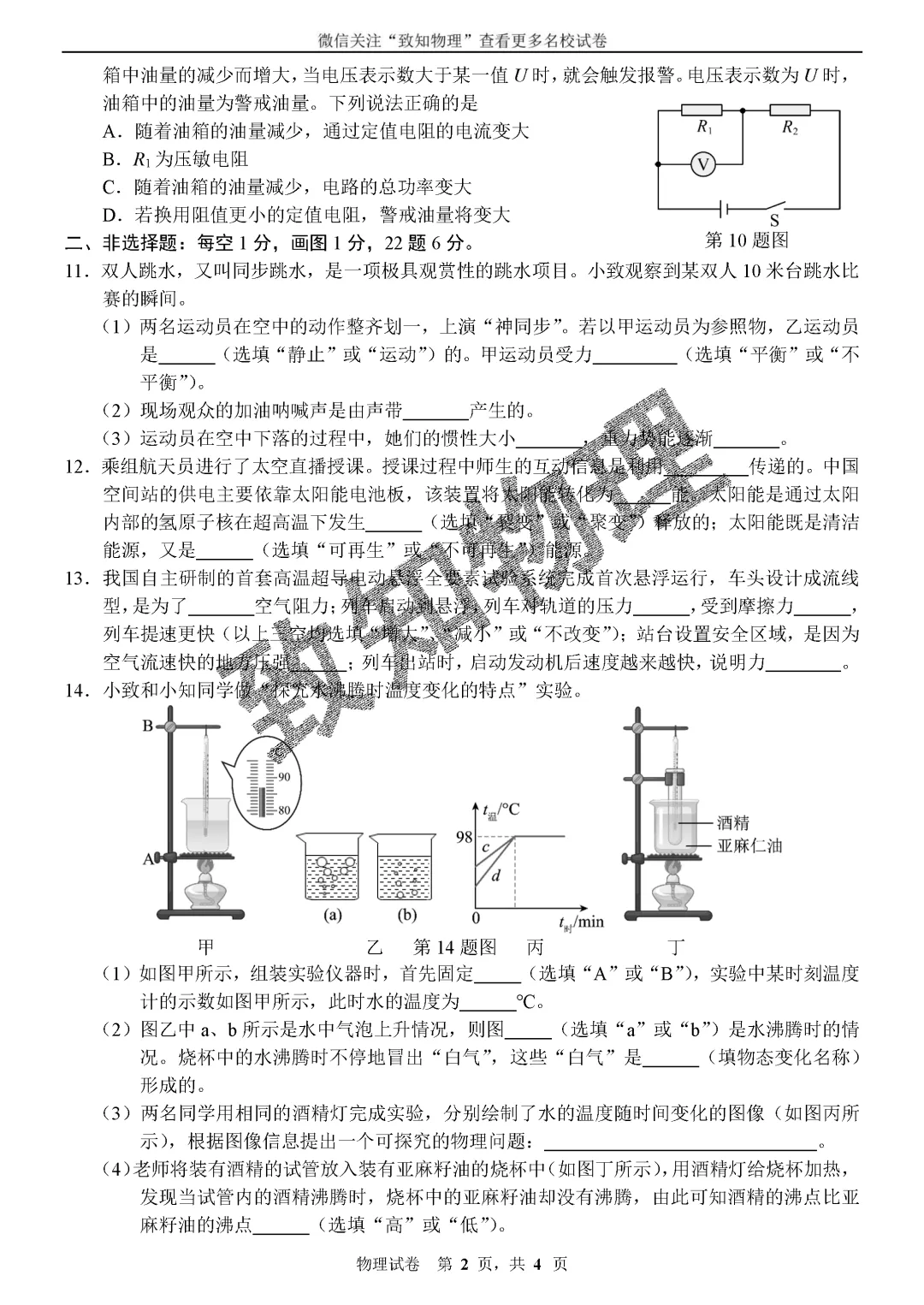 名校19 2026中考物理综合模拟1 第2张