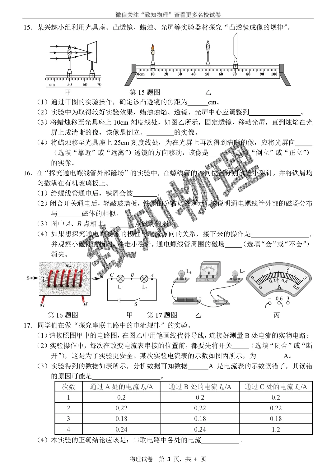 名校19 2026中考物理综合模拟1 第3张