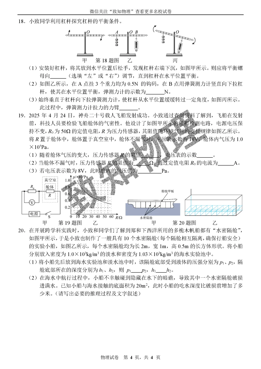 名校19 2026中考物理综合模拟1 第4张
