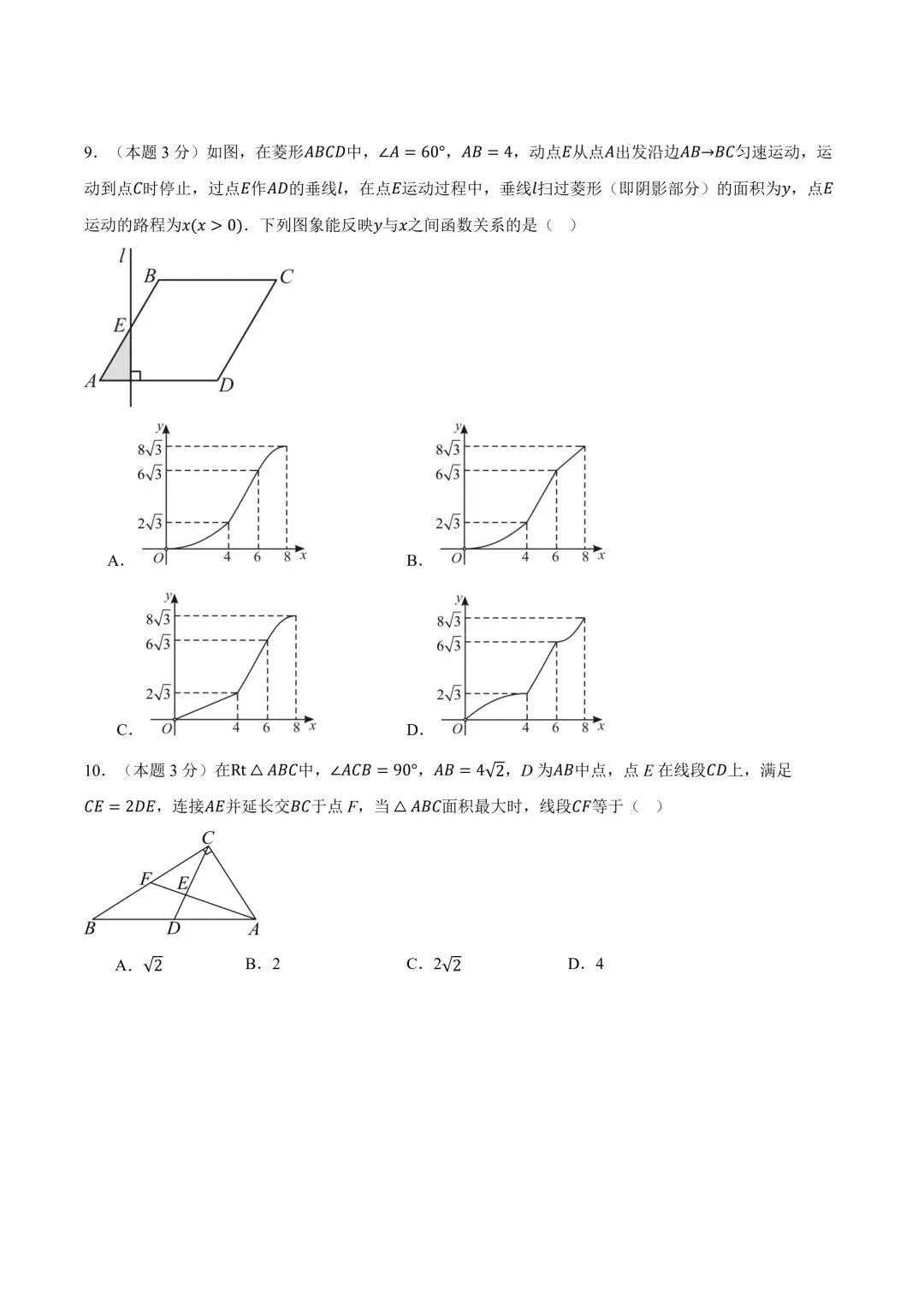 2026年春九年级初三中考数学第一次模拟考试突破卷(江苏南通专用)共25题【附答案解析丨高清电子版可打印】(402) 第6张 2026年春九年级初三中考数学第一次模拟考试突破卷(江苏南通专用)共25题【附答案解析丨高清电子版可打印】(402) 第6张