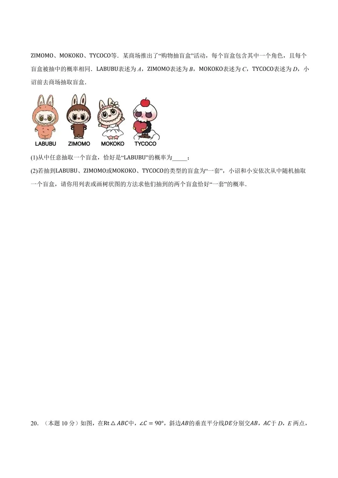 2026年春九年级初三中考数学第一次模拟考试突破卷(江苏南通专用)共25题【附答案解析丨高清电子版可打印】(402) 第10张 2026年春九年级初三中考数学第一次模拟考试突破卷(江苏南通专用)共25题【附答案解析丨高清电子版可打印】(402) 第10张