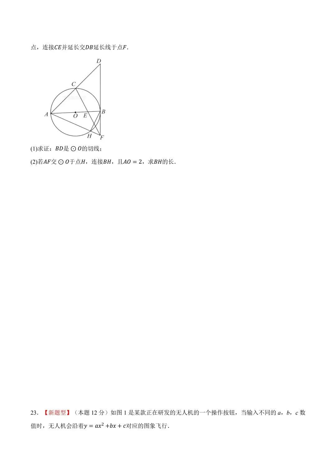 2026年春九年级初三中考数学第一次模拟考试突破卷(江苏南通专用)共25题【附答案解析丨高清电子版可打印】(402) 第13张 2026年春九年级初三中考数学第一次模拟考试突破卷(江苏南通专用)共25题【附答案解析丨高清电子版可打印】(402) 第13张