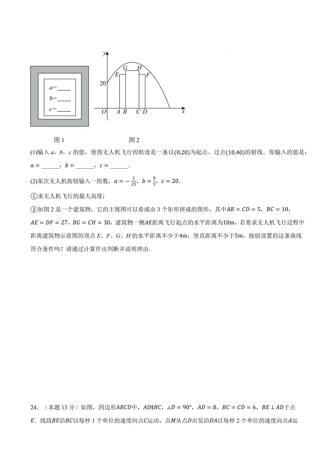 2026年春九年级初三中考数学第一次模拟考试突破卷(江苏南通专用)共25题【附答案解析丨高清电子版可打印】(402) 第14张 2026年春九年级初三中考数学第一次模拟考试突破卷(江苏南通专用)共25题【附答案解析丨高清电子版可打印】(402) 第14张