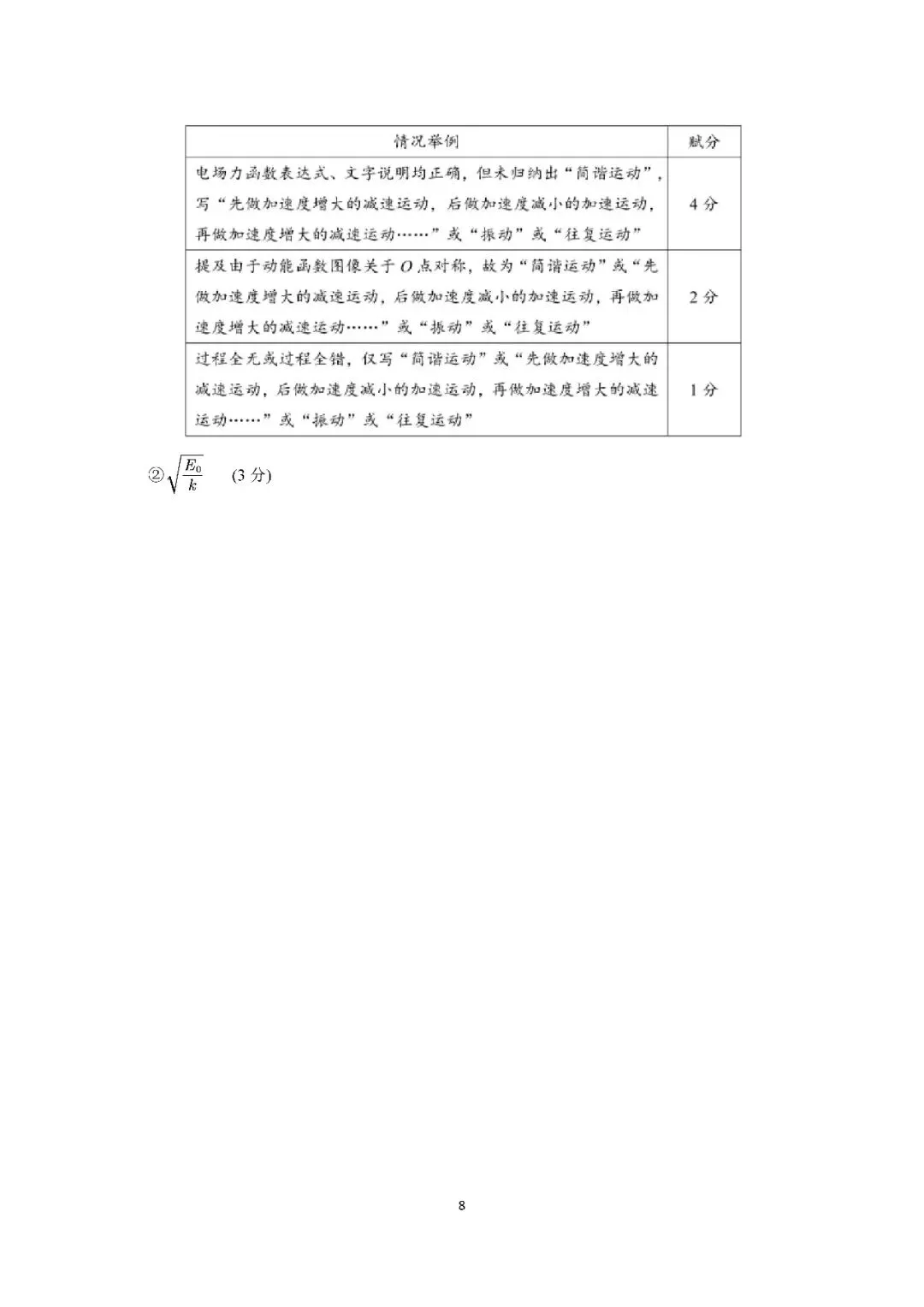 2026届上海市浦东新区高三二模物理试卷(含答案) 第8张