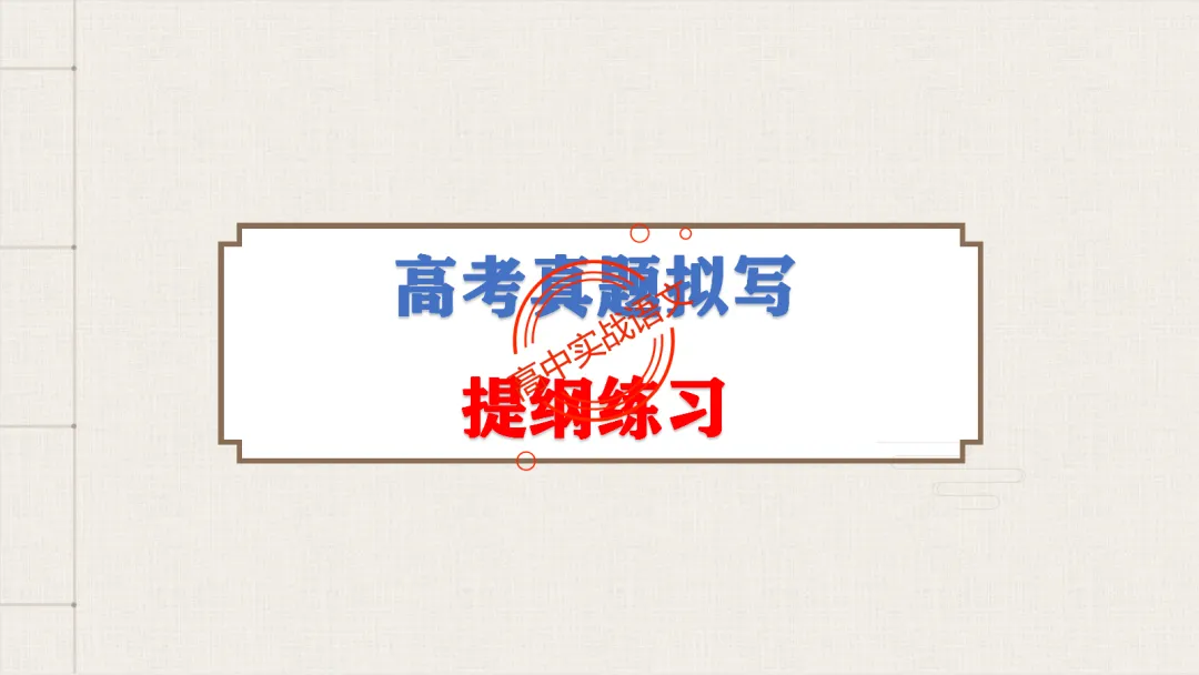 【2026广东一模+八省联考+2025真题】议论文引议联结结构模式深度解析,附实战训练 第76张