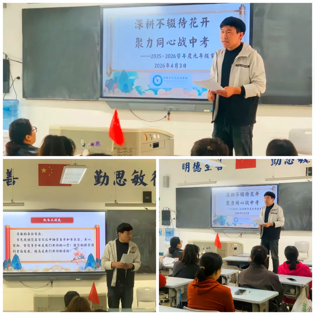 家校同心凝合力 护航中考启新程——蚌埠市秀水实验学校召开九年级家长会 第5张