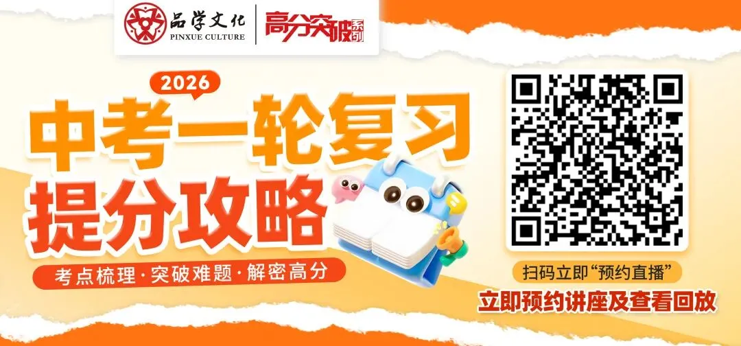 26中考提分讲座:破解中考难关,教你避坑拿分 第1张