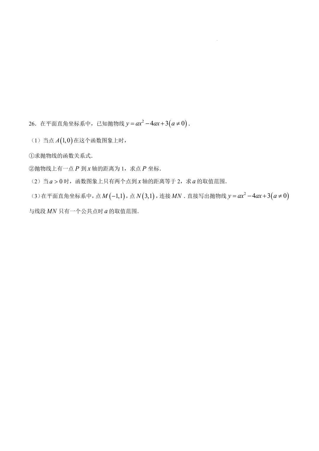 2026年春九年级初三中考数学第一次模拟考试突破卷(北京专用)共28题【附答案解析】丨高清电子版可打印】(402) 第14张 2026年春九年级初三中考数学第一次模拟考试突破卷(北京专用)共28题【附答案解析】丨高清电子版可打印】(402) 第14张