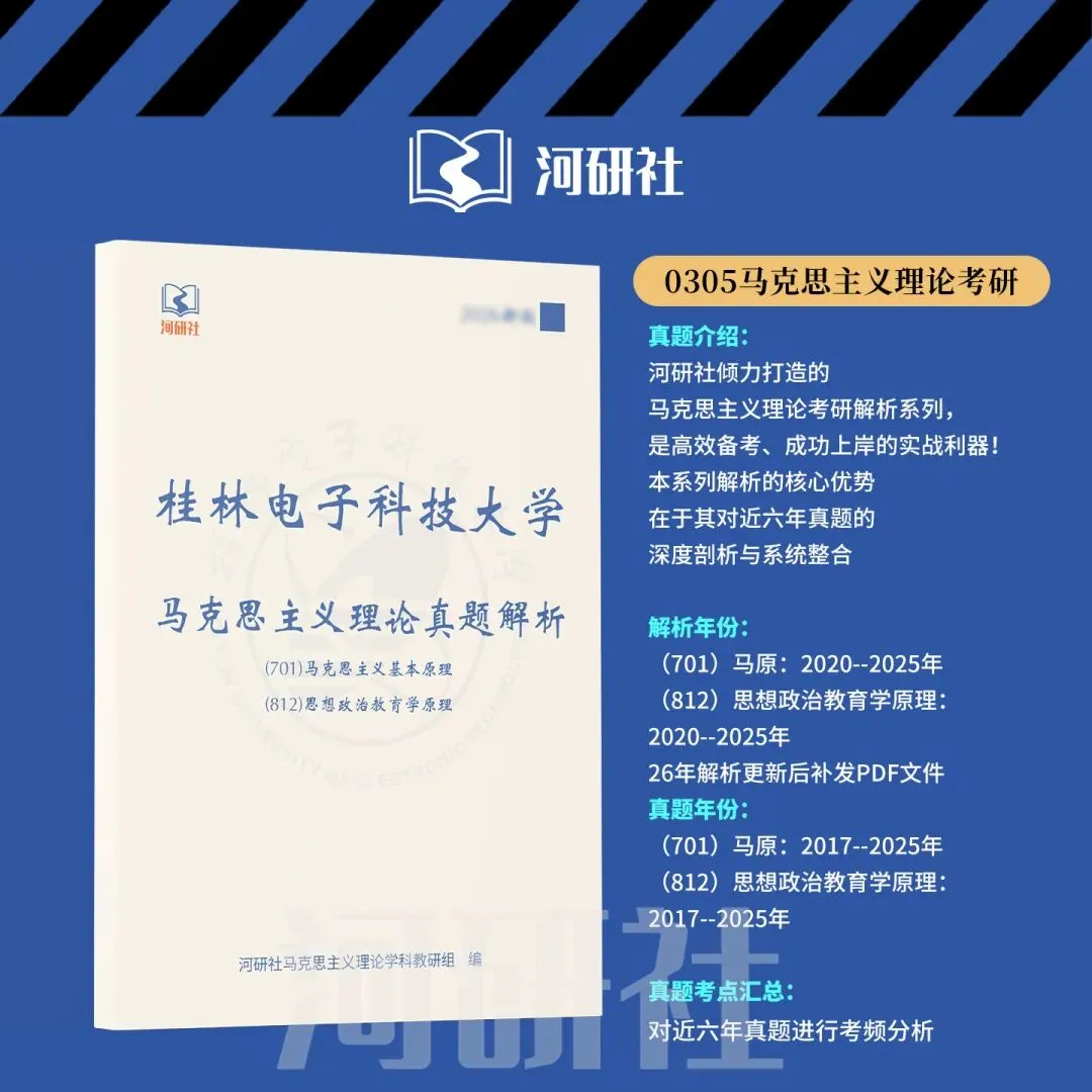 2027年桂林科技大学马理论真题全解 | 命题规律、风格剖析与答题框架~ 第19张 2027年桂林科技大学马理论真题全解 | 命题规律、风格剖析与答题框架~ 第19张