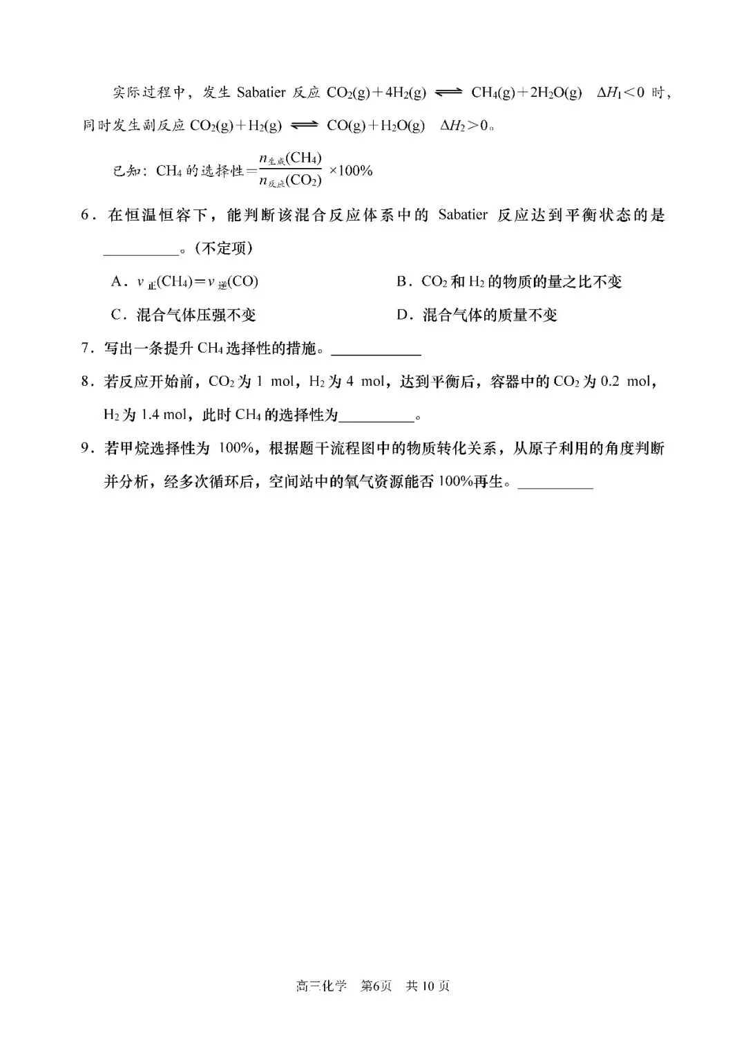 2026届上海市浦东新区高三二模化学试卷(含答案) 第6张
