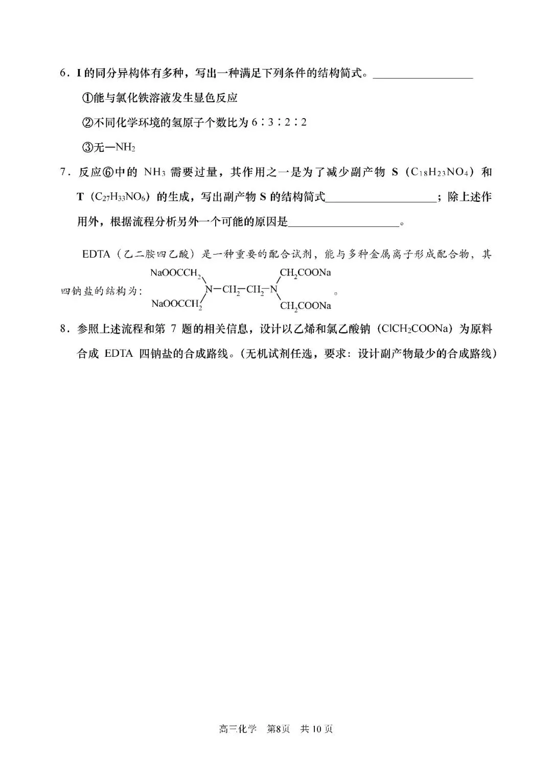 2026届上海市浦东新区高三二模化学试卷(含答案) 第8张