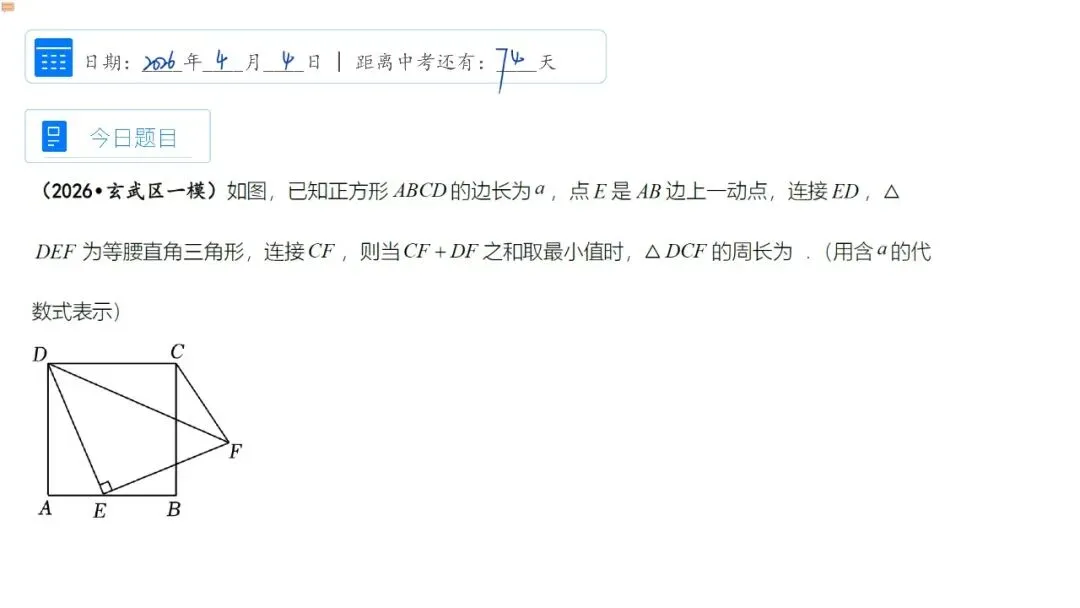 中考数学百日冲刺每日一题|倒计时74天 第1张 中考数学百日冲刺每日一题|倒计时74天 第1张
