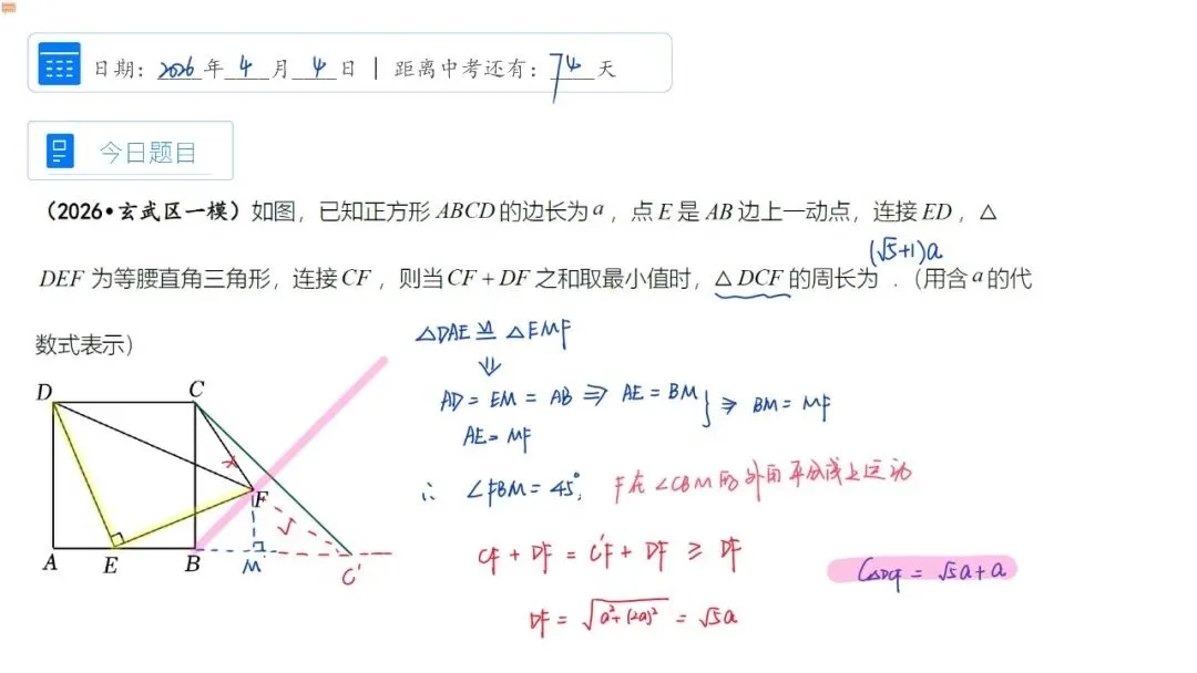 中考数学百日冲刺每日一题|倒计时74天 第2张 中考数学百日冲刺每日一题|倒计时74天 第2张