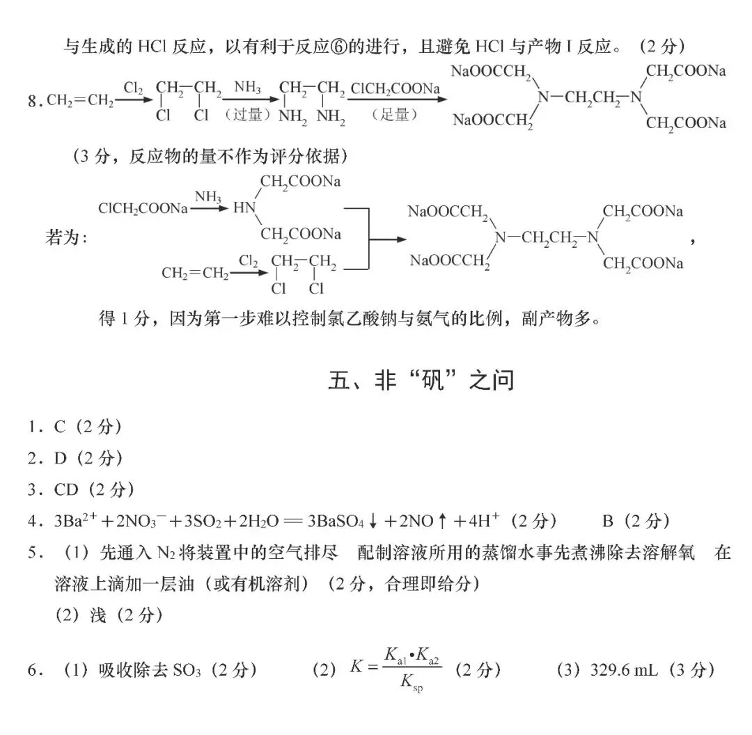 2026届上海市浦东新区高三二模化学试卷(含答案) 第13张