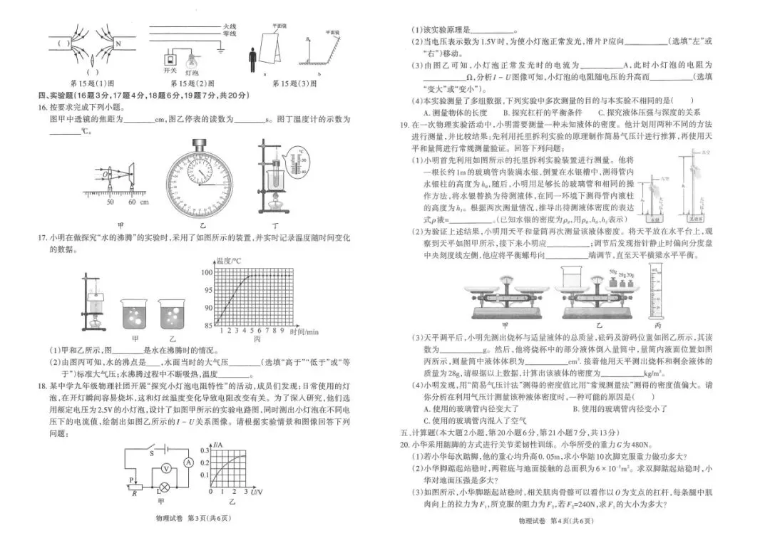 26届中考模拟卷物理试卷 (含答案) 第3张