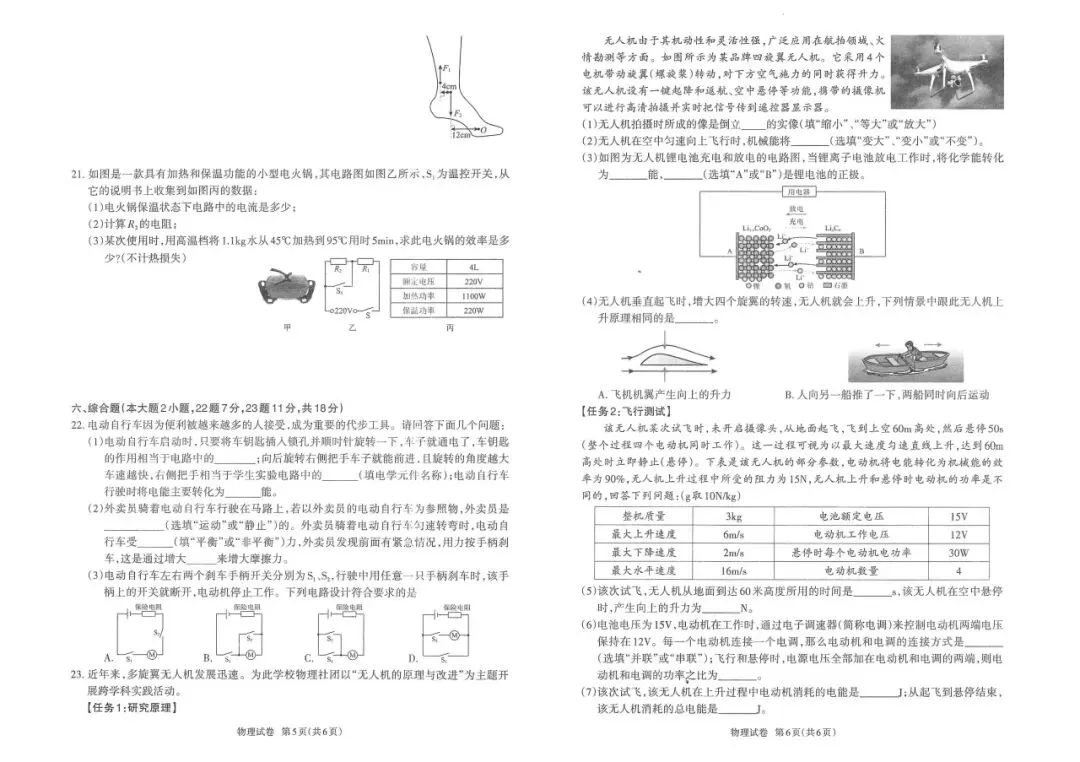 26届中考模拟卷物理试卷 (含答案) 第4张