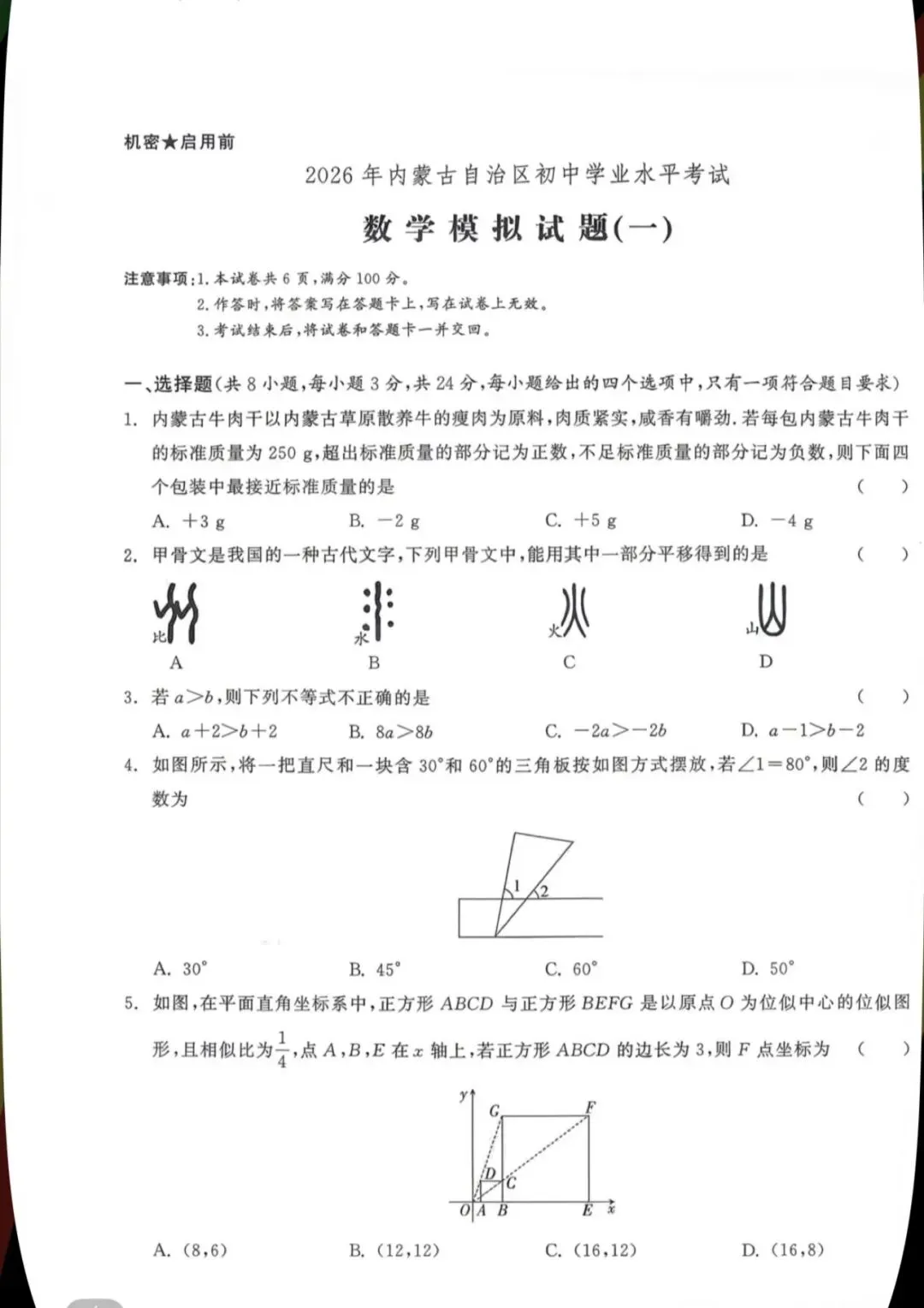 初中名校真题2026.4.4 第48张