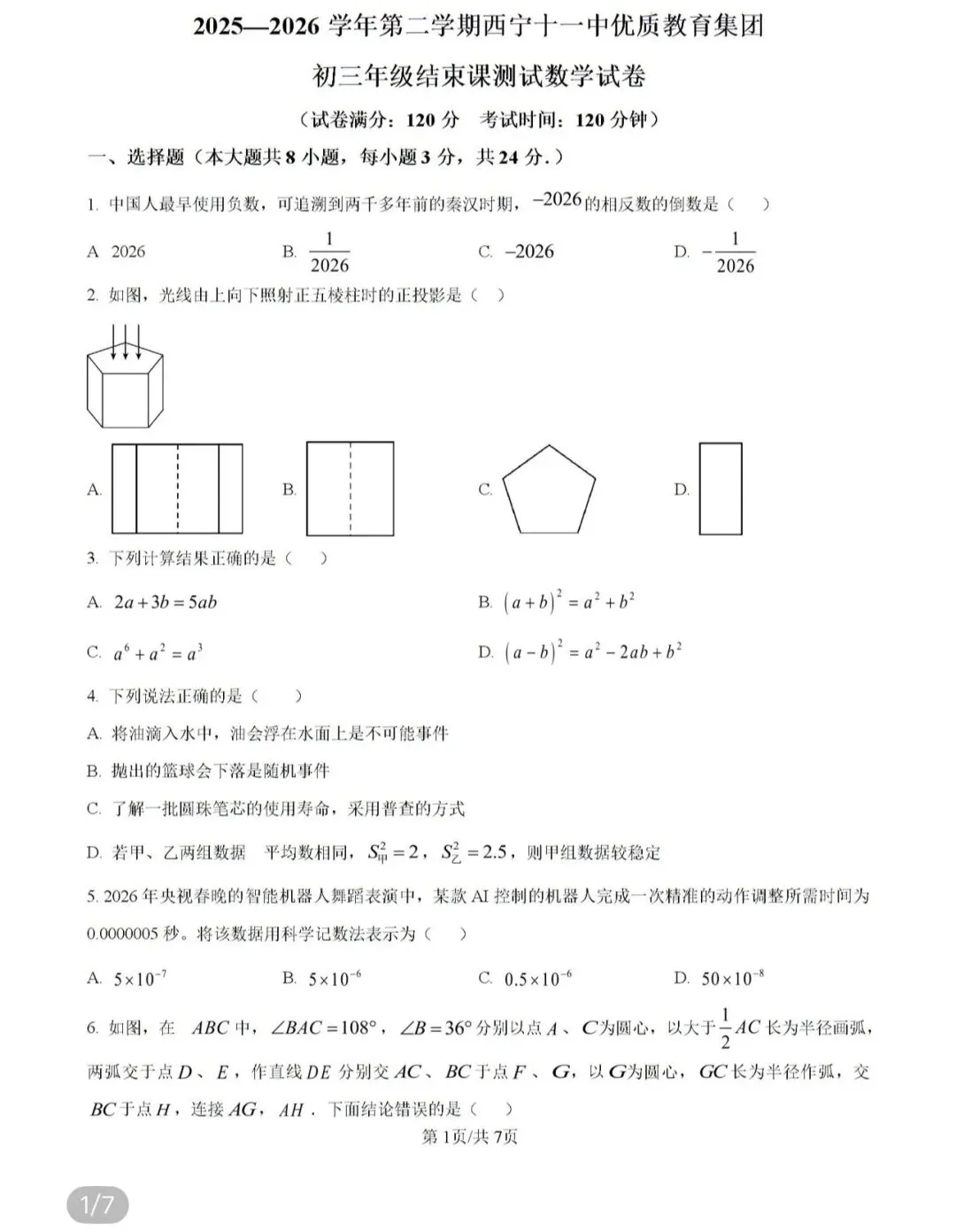 初中名校真题2026.4.4 第51张